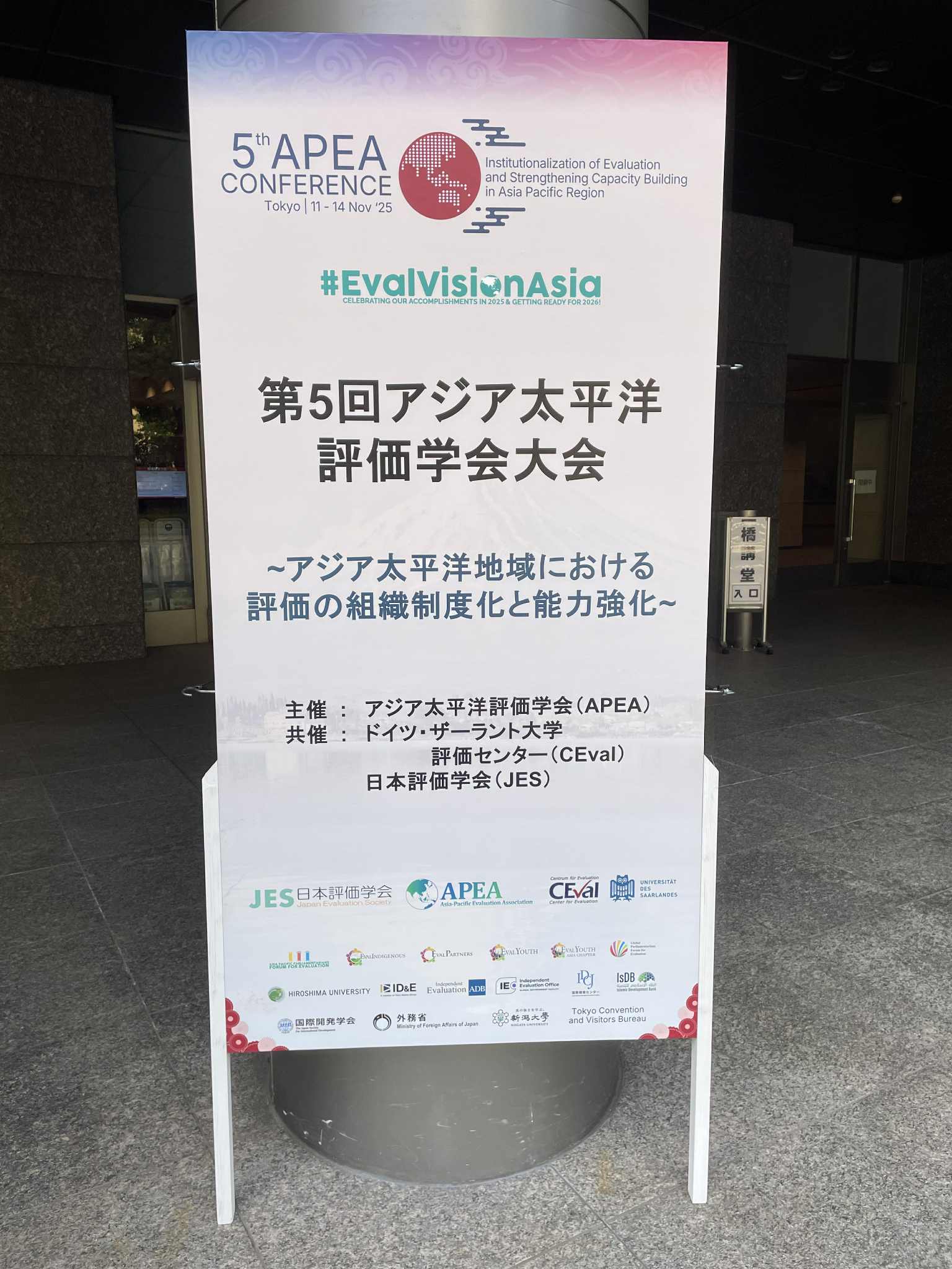 「第5回アジア太平洋評価学会大会」に参加してきました。