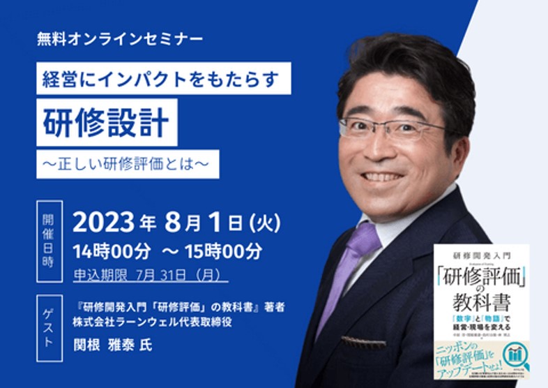 「研修評価セミナー」に登壇しました。