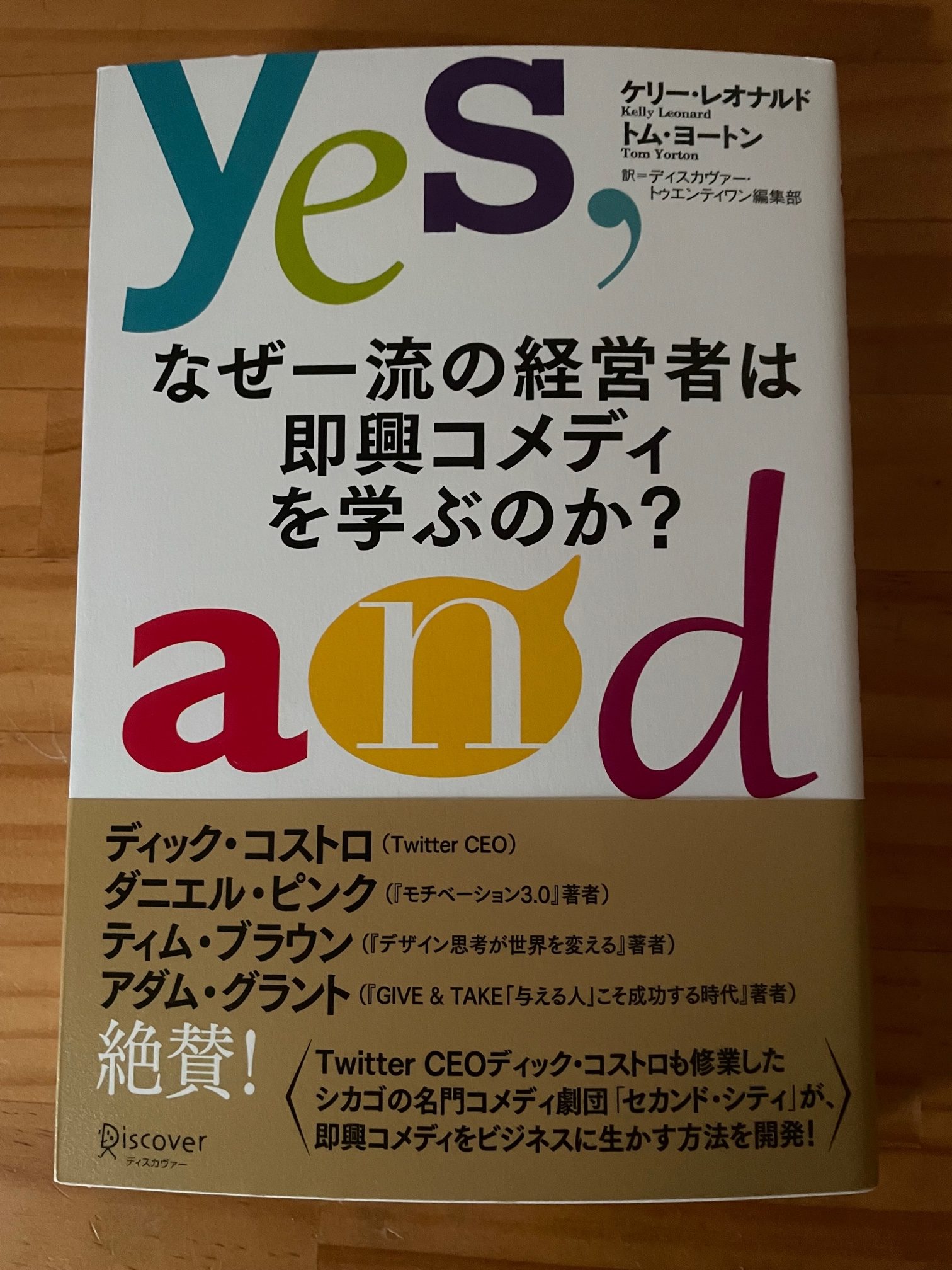 【木曜日23-16】「インプロ」本