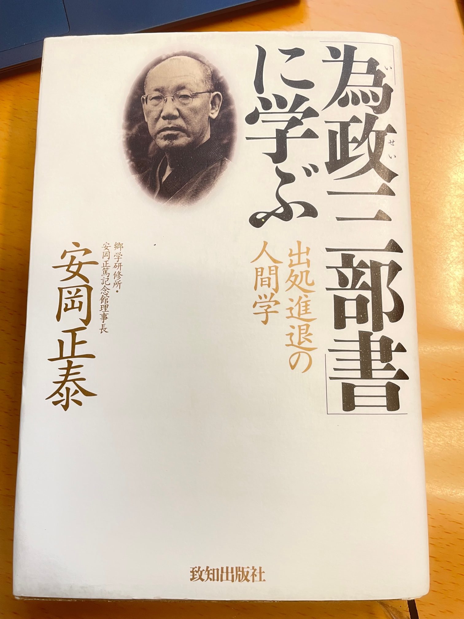 【木曜日23-20】安岡正篤先生本（11）