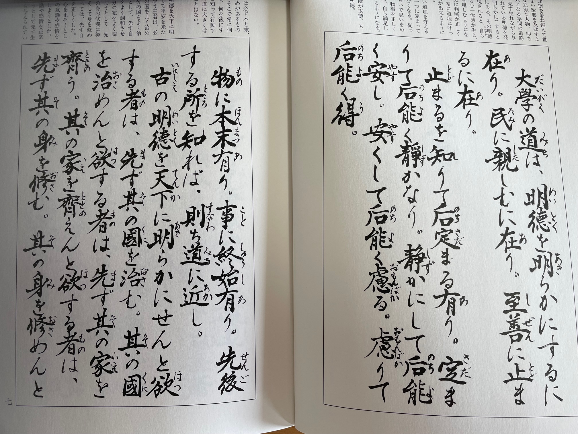 木曜日22-18】「比企学」安岡正篤先生（３） | 学び上手は、教え上手