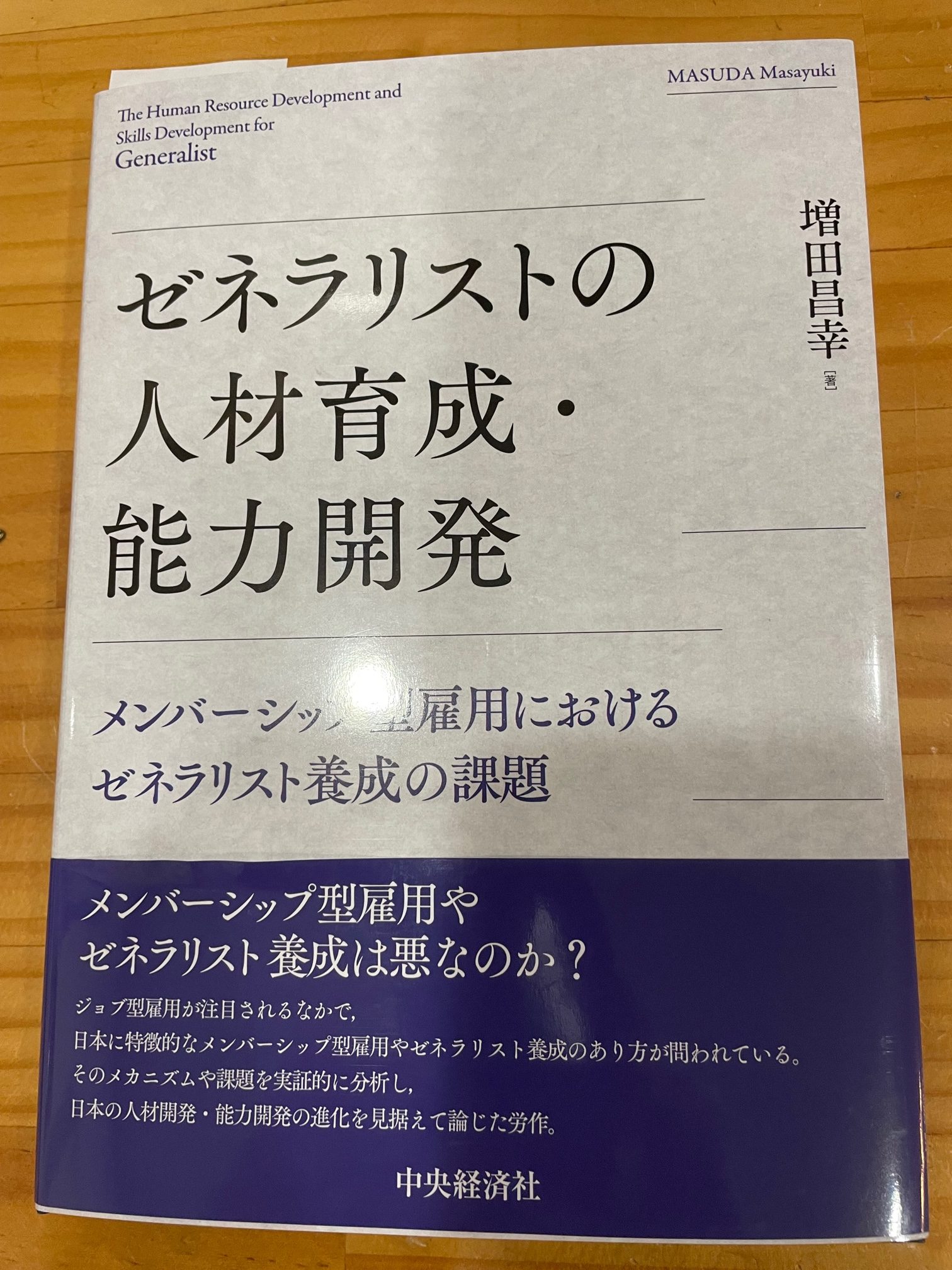 【木曜日24-17】人材育成本