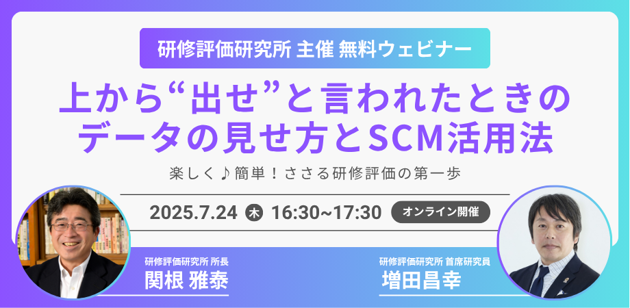 「“上から出せ”と言われた時のデータの見せ方とSCM活用法」ウェビナーを開催しました。
