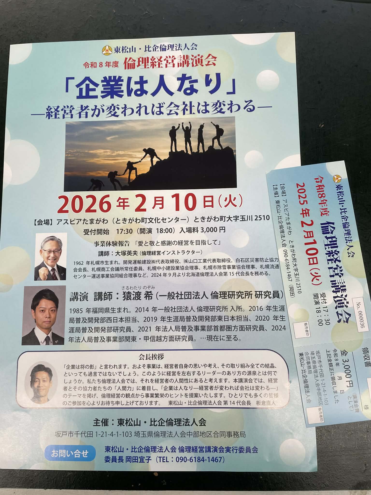倫理経営講演会「企業は人なり」に参加しました。